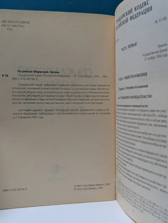 Кодексы и комментарии. Гражданский кодекс Российской Федерации