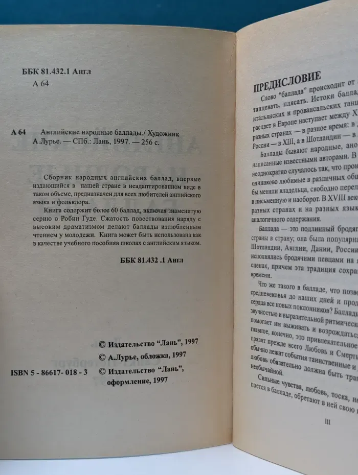 Английские народные баллады