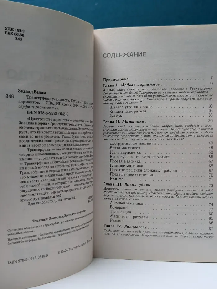 Трансерфинг реальности. Ступень 1. Пространство вариантов