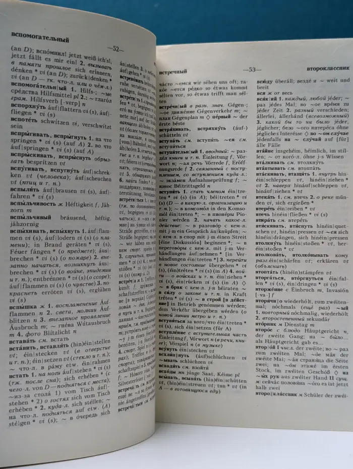 Русско-немецкий словарь. Краткий