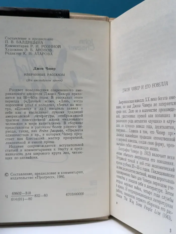 Д. Чивер. Selected Short Stories. Избранные рассказы