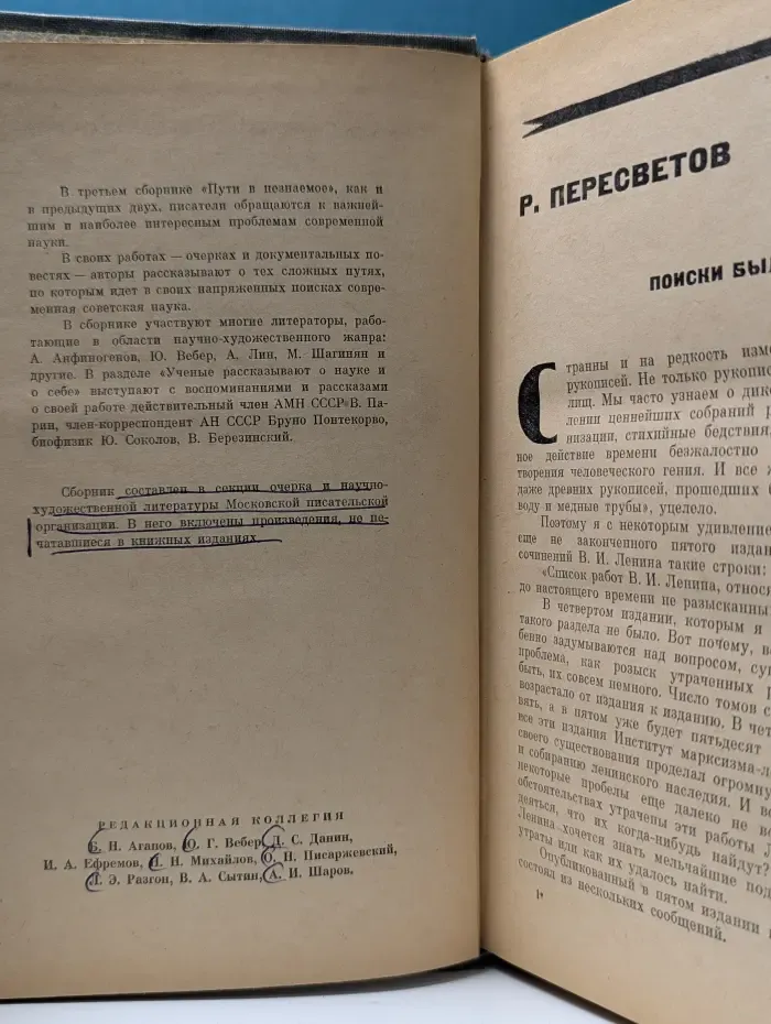 Пути в незнаемое. Писатели рассказывают о науке. Сборник 3