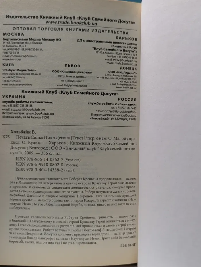 Печать Силы