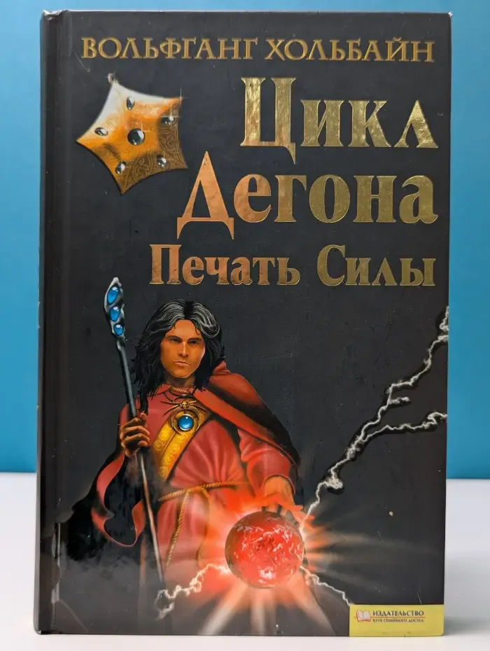 Печать Силы