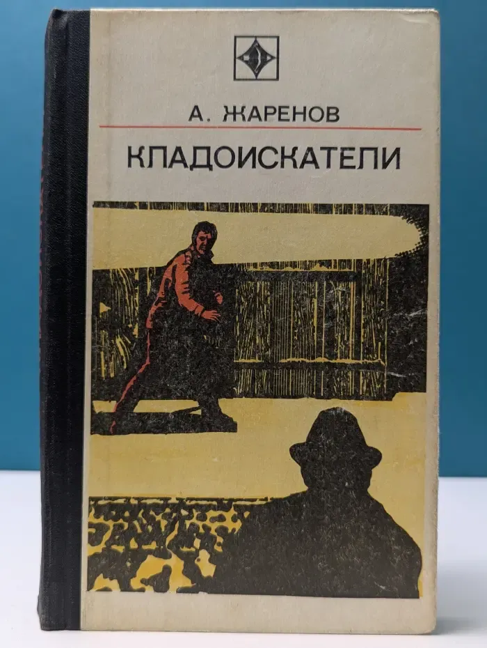 Стрела. Кладоискатели