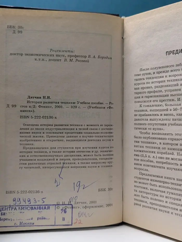 История развития техники