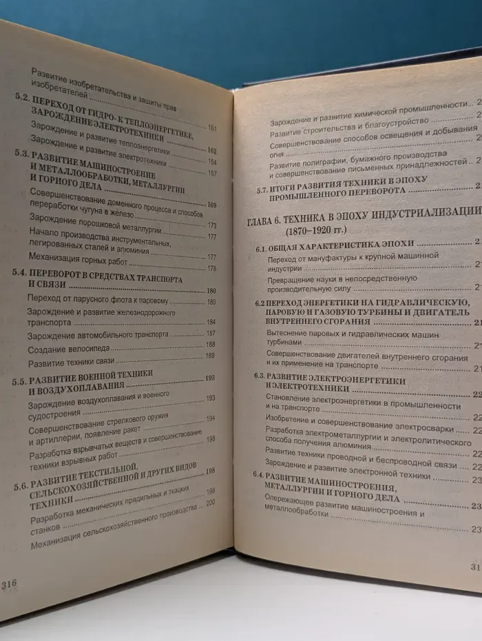 История развития техники