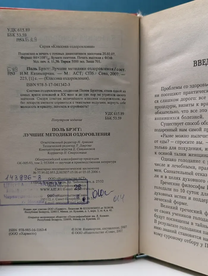 Лучшие методики оздоровления