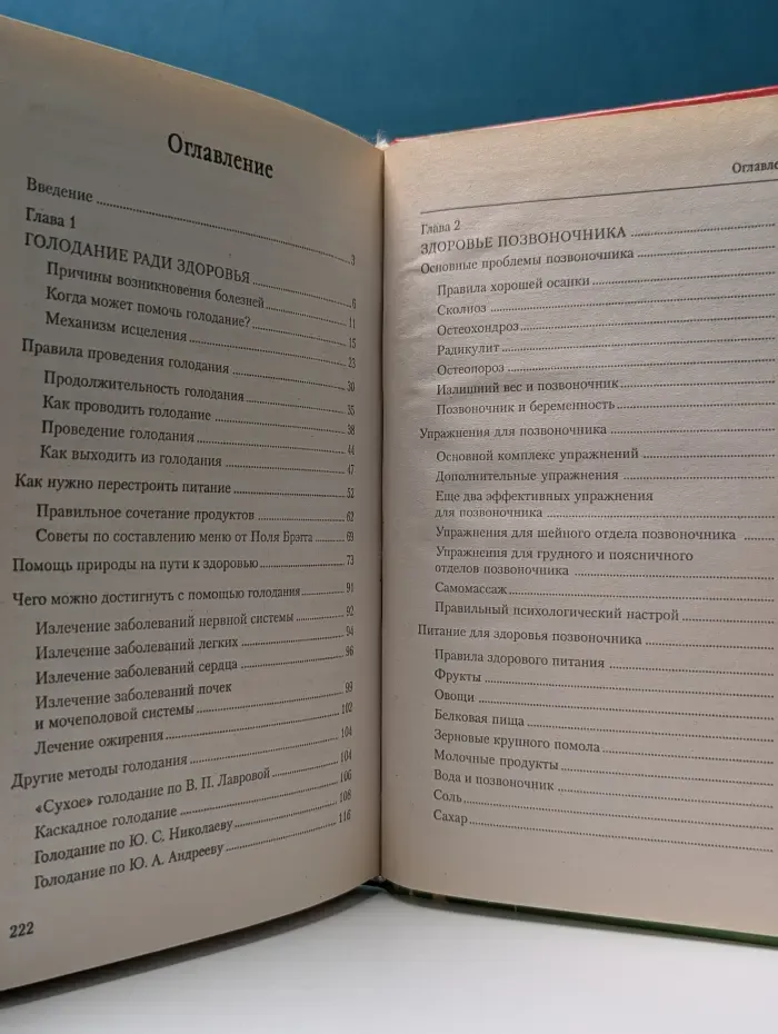 Лучшие методики оздоровления