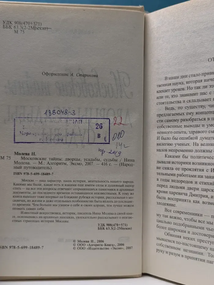 Народный путеводитель. Московские тайны. Дворцы, усадьбы, судьбы