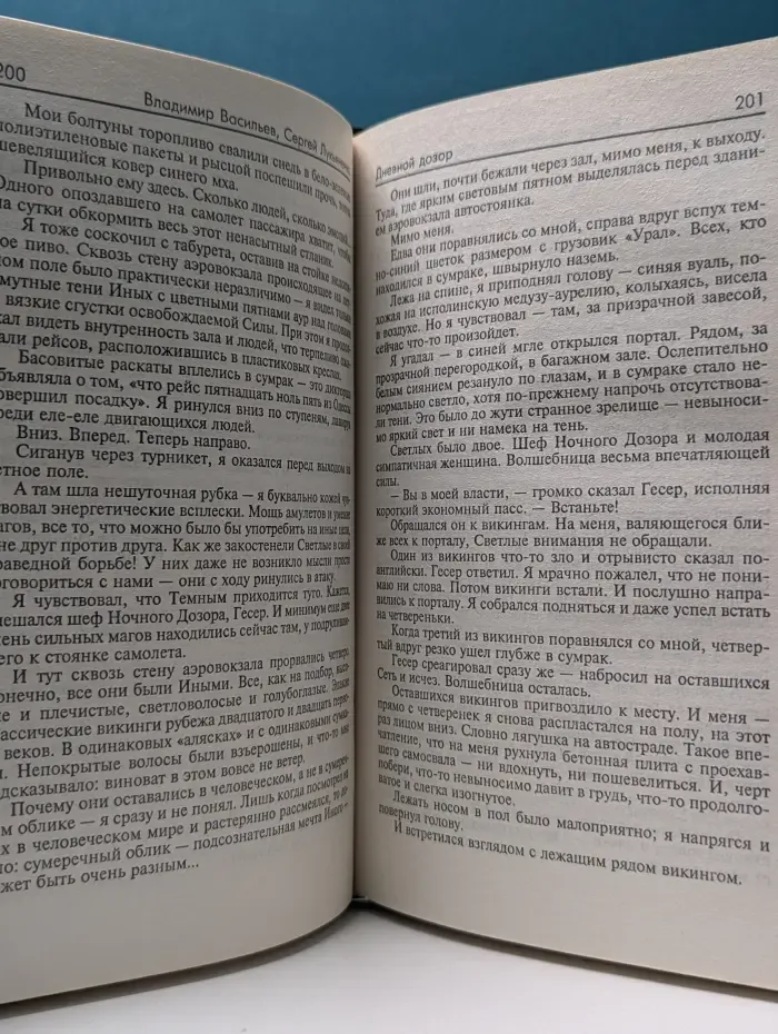 Дневной Дозор