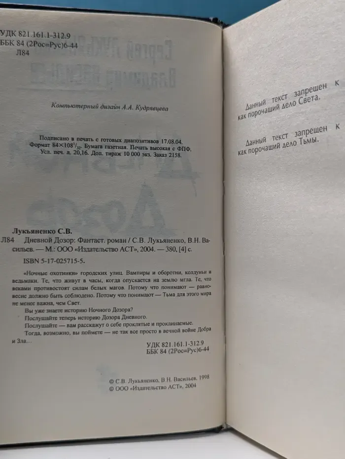 Дневной Дозор
