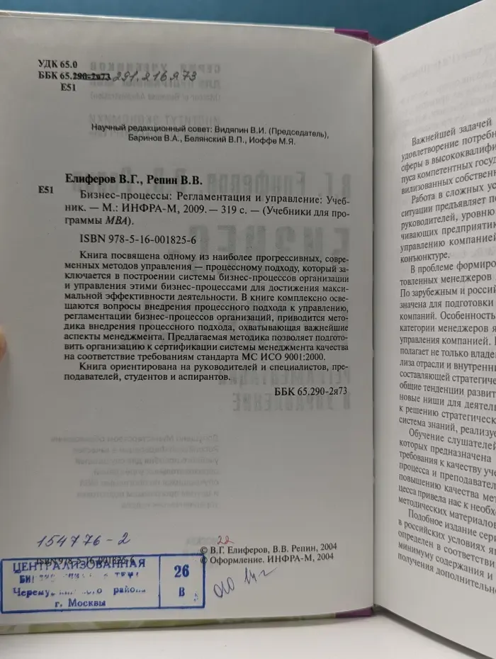 Учебники для программы MBA. Бизнес-процессы. Регламентация и управление