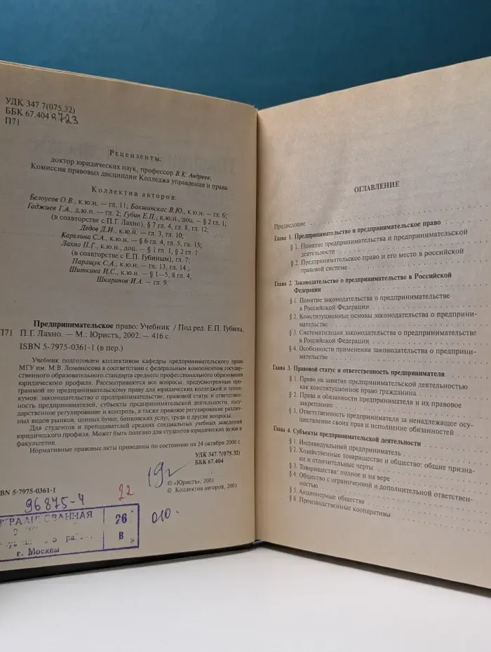 Предпринимательское право