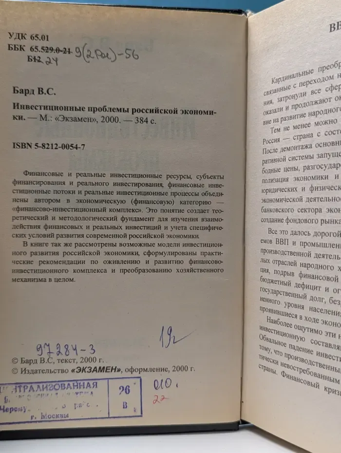 Инвестиционные проблемы российской экономики