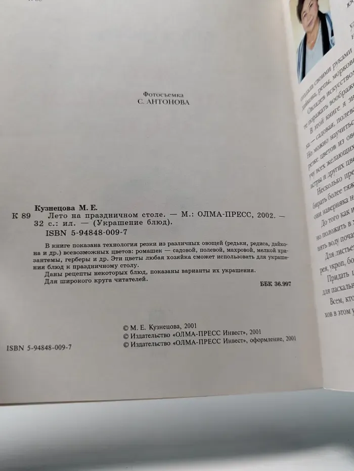 Украшение блюд. Лето на праздничном столе