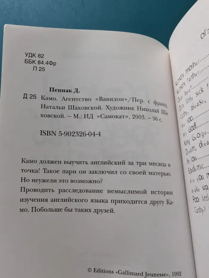 Камо. Агентство Вавилон