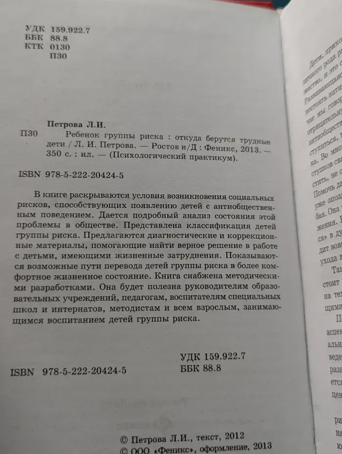 Психологический практикум. Ребенок группы риска. Откуда берутся трудные дети