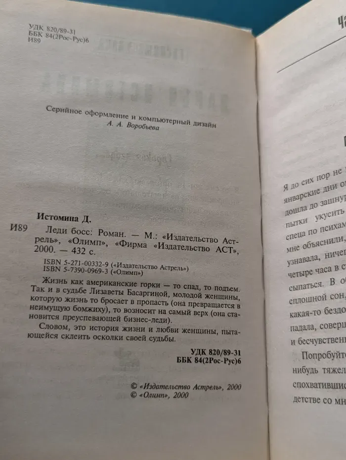 Леди босс