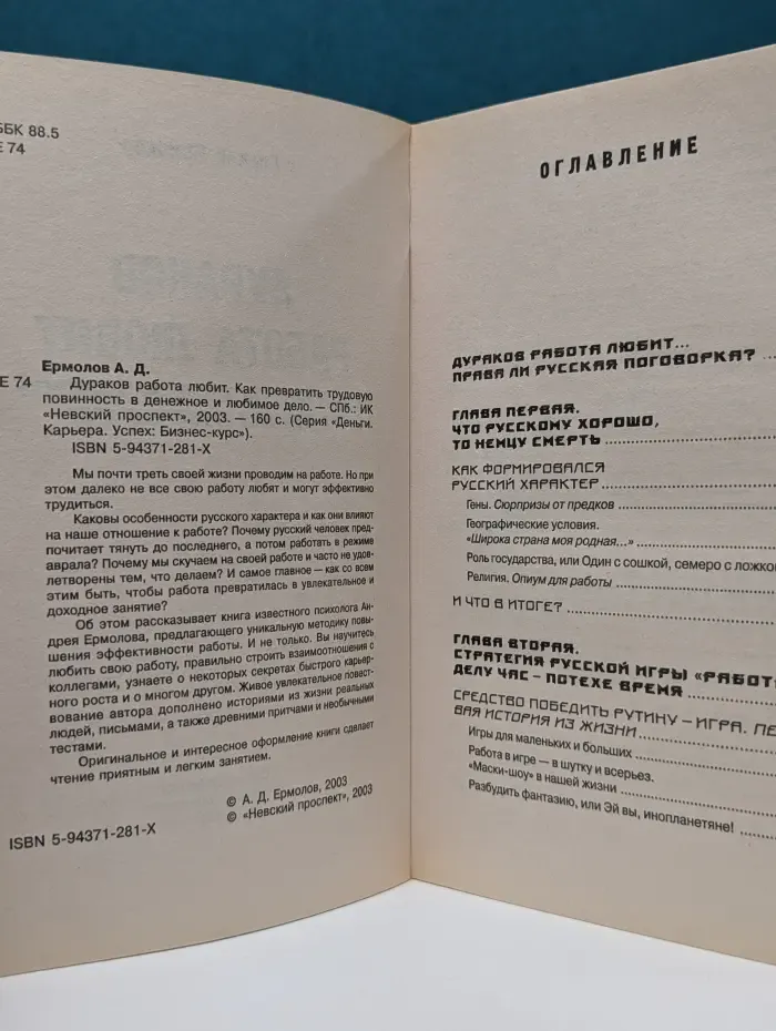 Деньги. Карьера. Успех. Бизнес-курс для начинающих. Дураков работа любит. Как превратить трудовую повинность в денежное и любимое дело