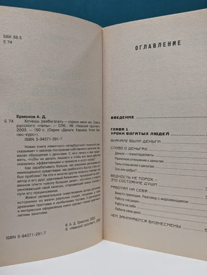 Деньги. Карьера. Успех. Бизнес-курс. Хочешь разбогатеть — спроси меня
