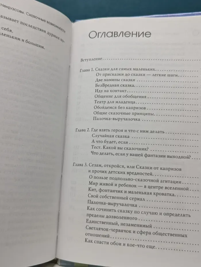 Мы и наши дети. Сказочные возможности. Воспитание без назидания