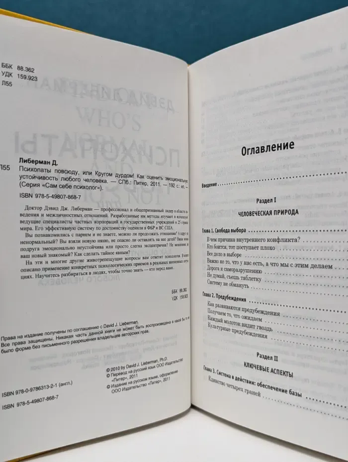Сам себе психолог. Психопаты повсюду, или кругом дурдом! Как оценить эмоциональную устойчивость любого человека
