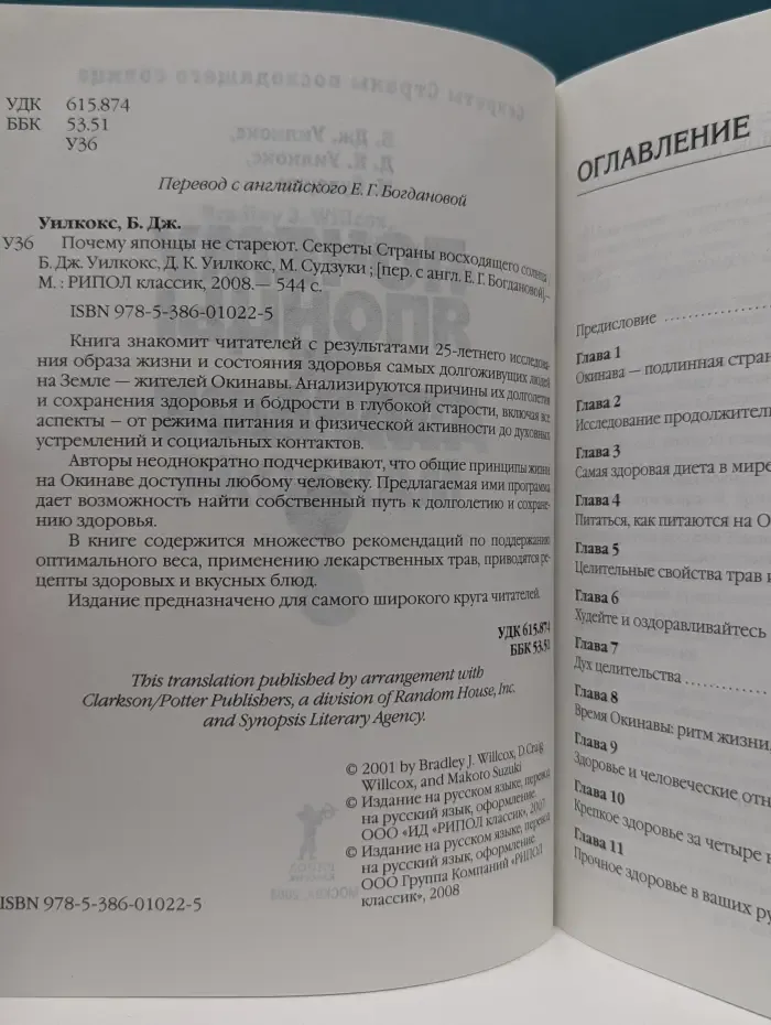 Секреты Страны восходящего солнца. Почему японцы не стареют