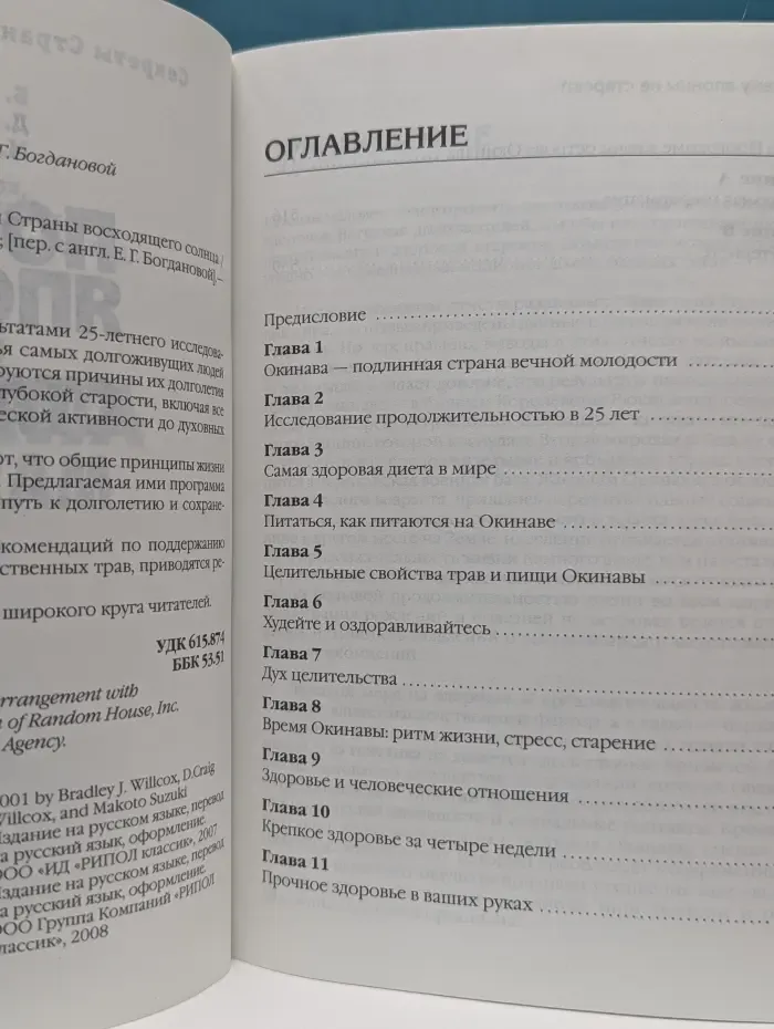 Секреты Страны восходящего солнца. Почему японцы не стареют