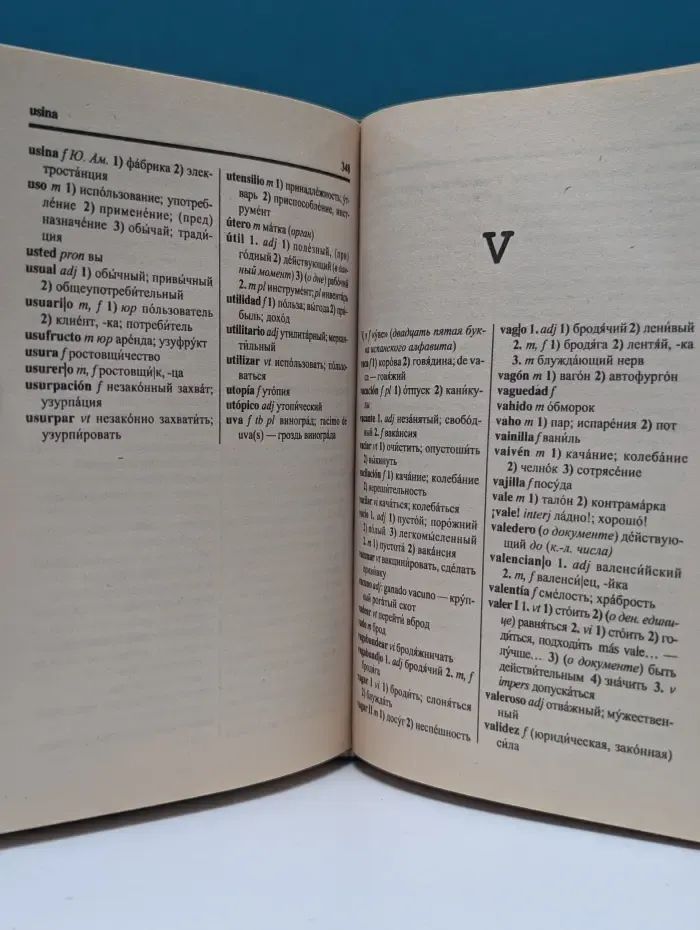 Испанско-русский, русско-испанский универсальный словарь