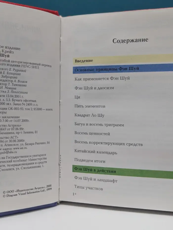 Все обо всем. Мини-энциклопедия. ФЭН ШУЙ