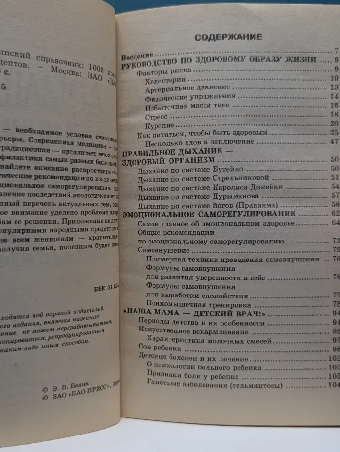 Женский каприз. Домашний медицинский справочник. 1000 полезных советов и рецептов.