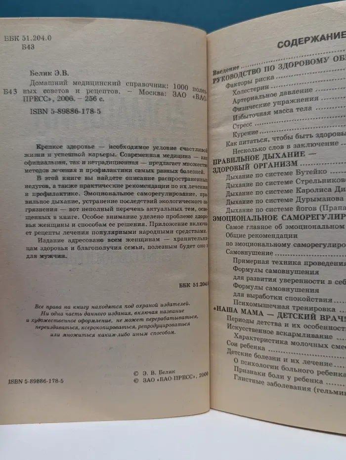 Женский каприз. Домашний медицинский справочник. 1000 полезных советов и рецептов.