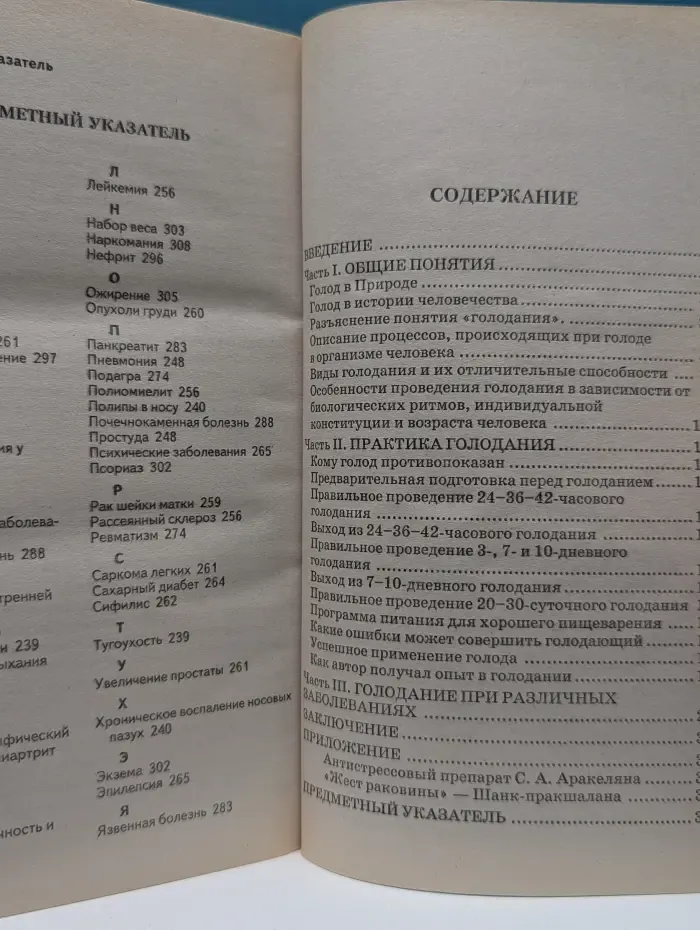 Доброго здоровьица! Голодание и здоровье
