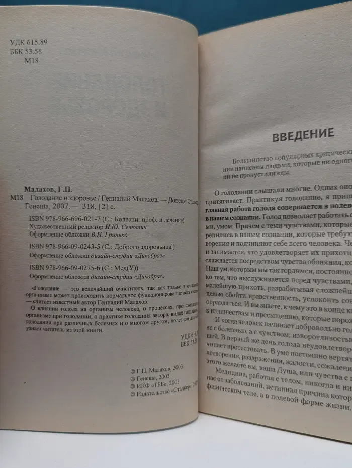 Доброго здоровьица! Голодание и здоровье