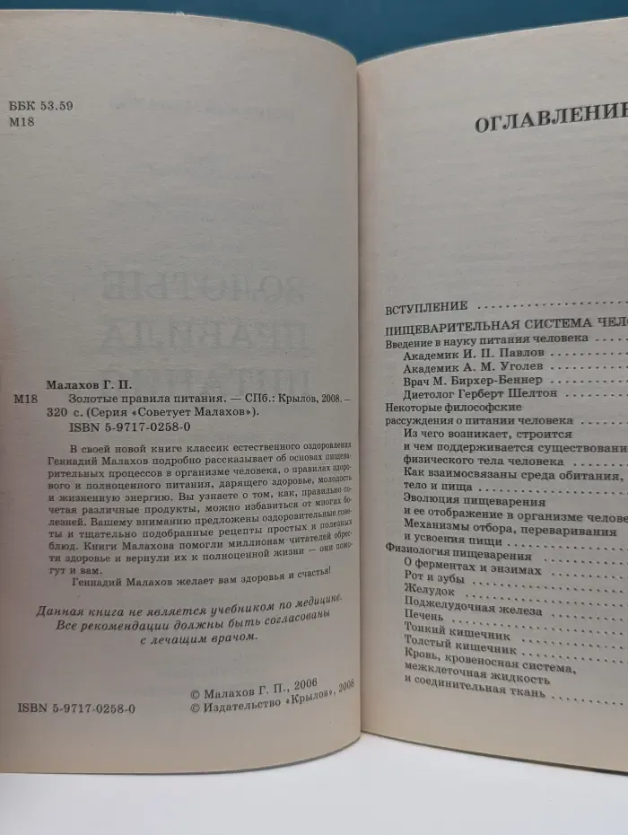 Советует Малахов. Золотые правила питания