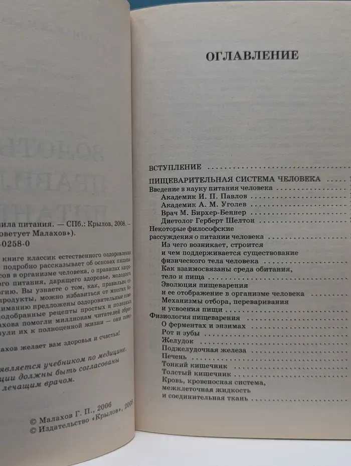 Советует Малахов. Золотые правила питания