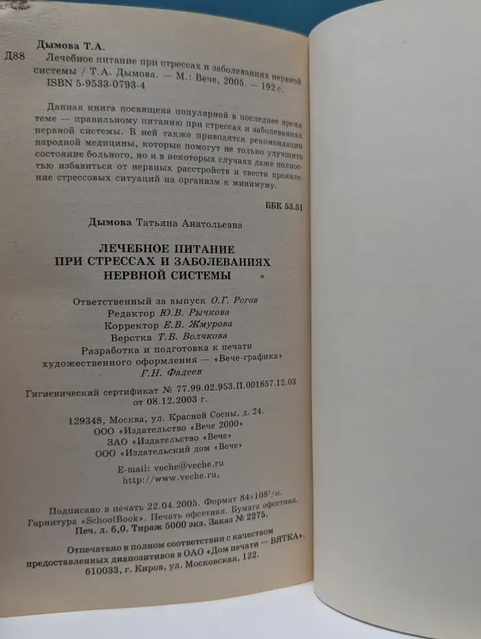 Лечебное питание при стрессах и заболеваниях нервной системы