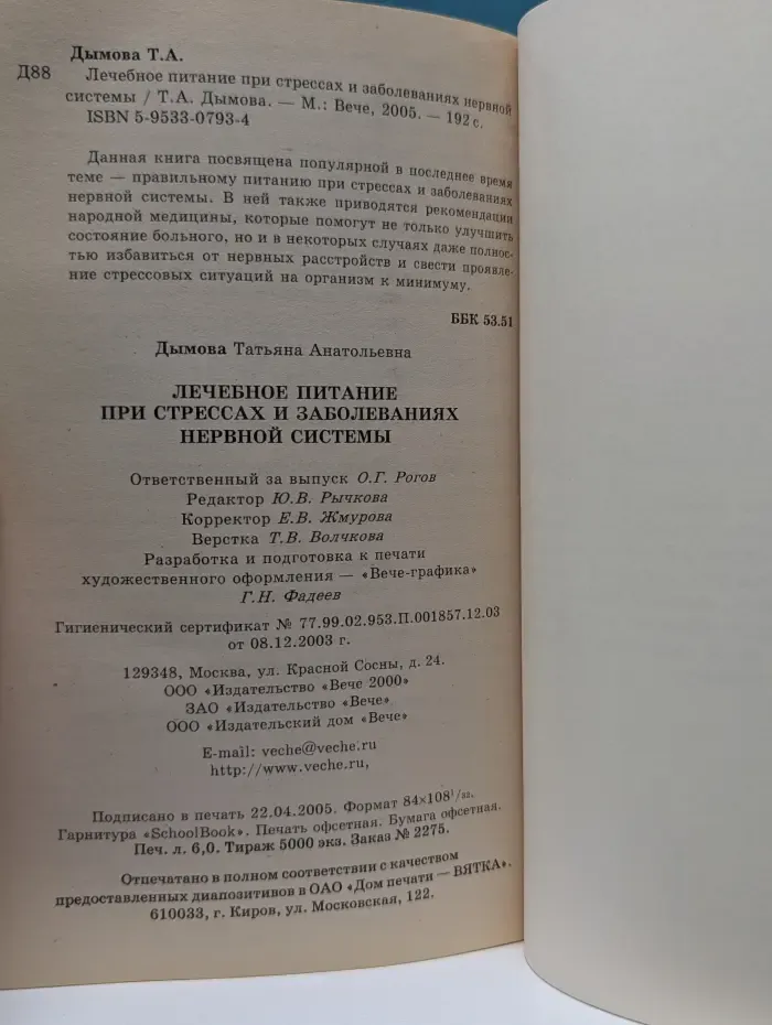 Лечебное питание при стрессах и заболеваниях нервной системы