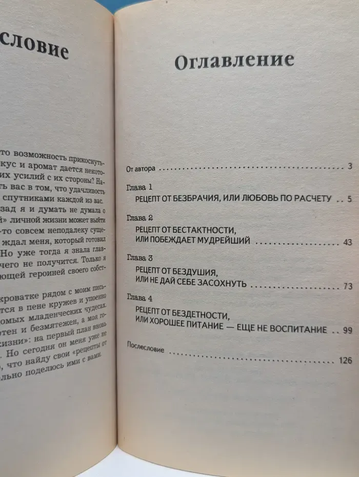 Я все могу сама. Рецепты от безбрачия