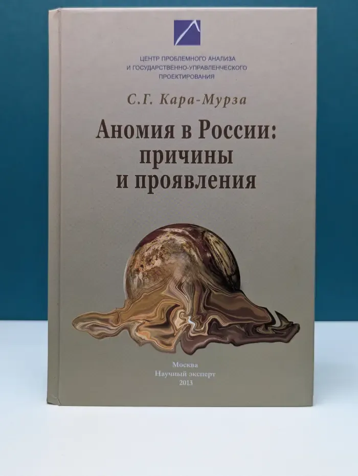 Аномия в России. Причины и проявления