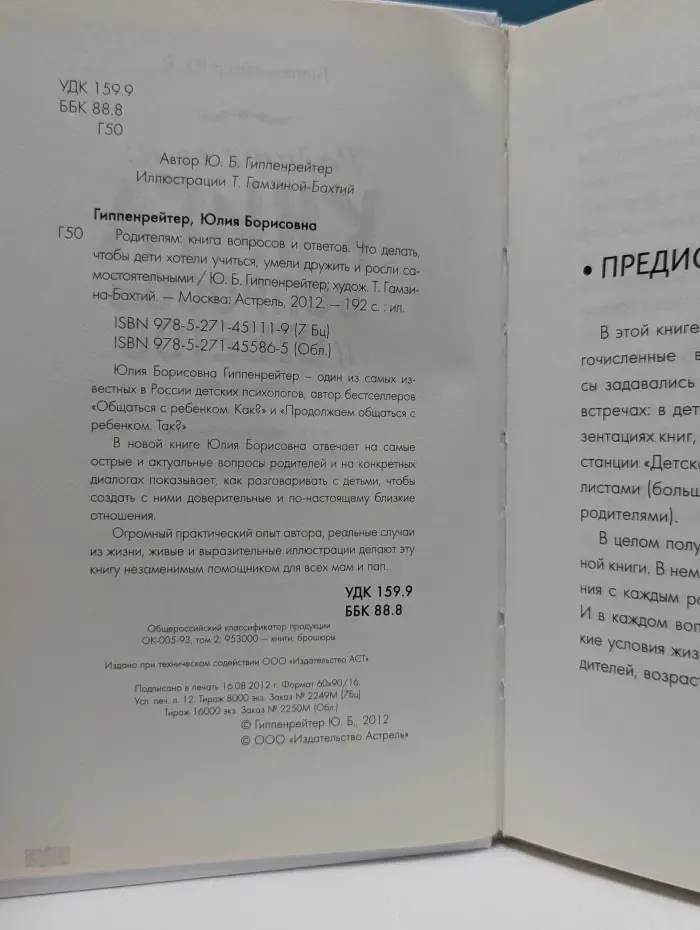 Родителям. Книга вопросов и ответов. Что делать, чтобы дети хотели учиться, умели дружить и росли самостоятельными
