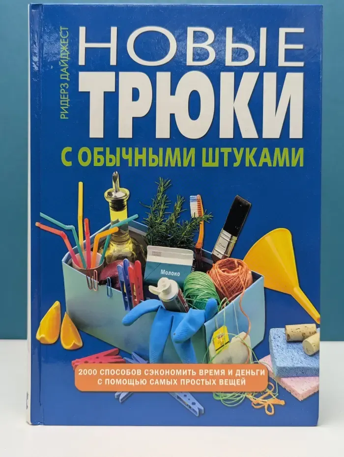 Новые трюки с обычными штуками