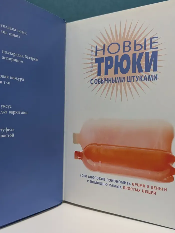 Новые трюки с обычными штуками