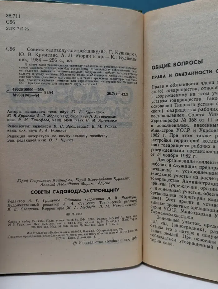 Советы садоводу-застройщику