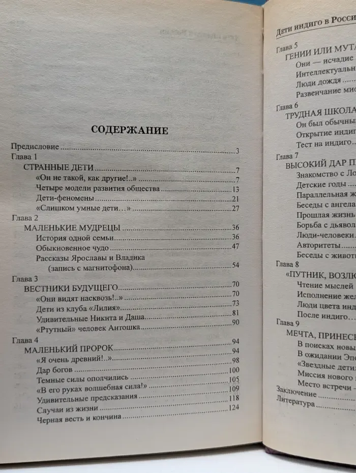 Великие тайны истории. Дети индиго в России. Вундеркинды третьего тысячелетия