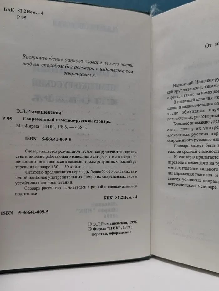Современный немецко-русский словарь
