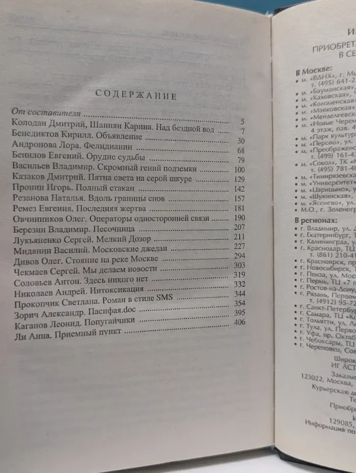 Мифы мегаполиса