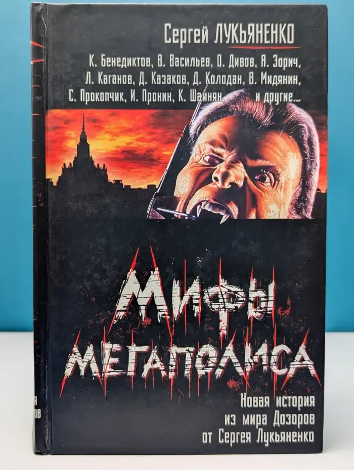 Мифы мегаполиса