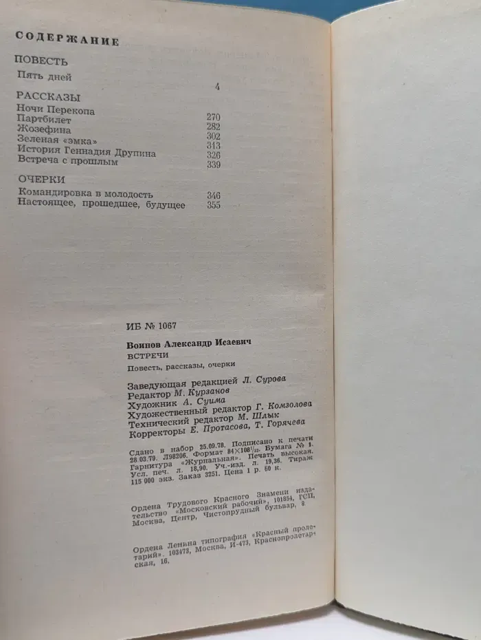 Встречи. Повести. Рассказы. Очерки